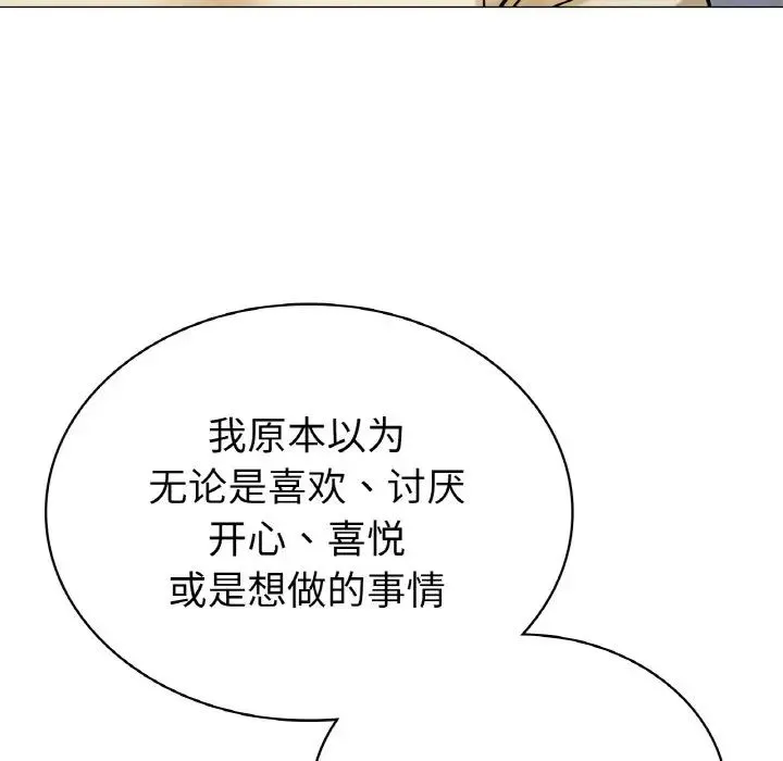 屋檐下的光 - 第9話 - page 104