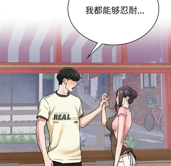 屋檐下的光 - 第9話 - page 105