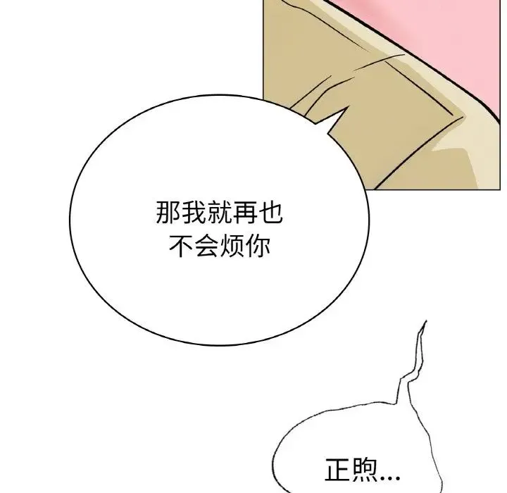 屋檐下的光 - 第9話 - page 110