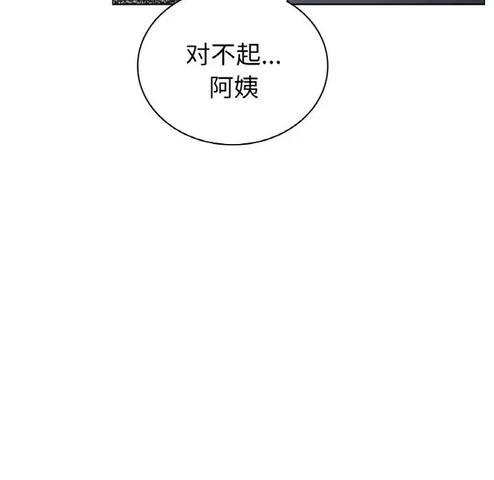 屋檐下的光 - 第9話 - page 135