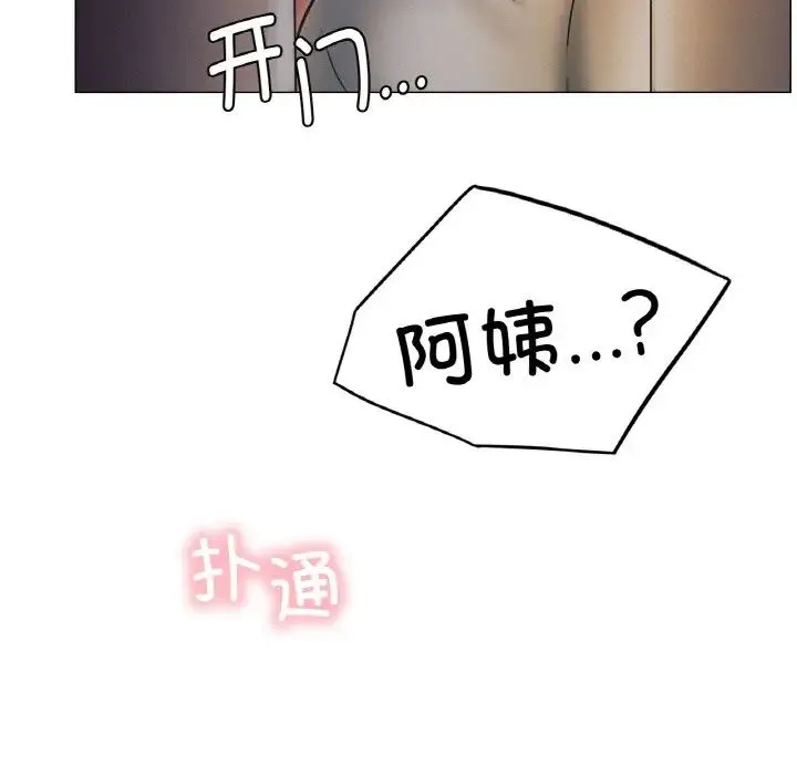 屋檐下的光 - 第9話 - page 140