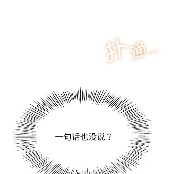 屋檐下的光 - 第6话 - page 42