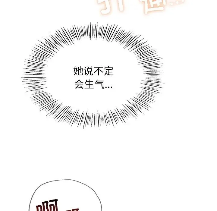 屋檐下的光 - 第6话 - page 94