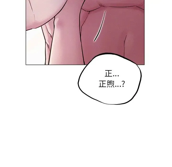 屋檐下的光 - 第6话 - page 142