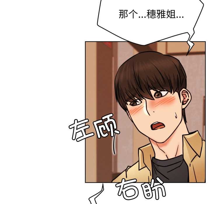 屋檐下的光 - 第84話 - page 101