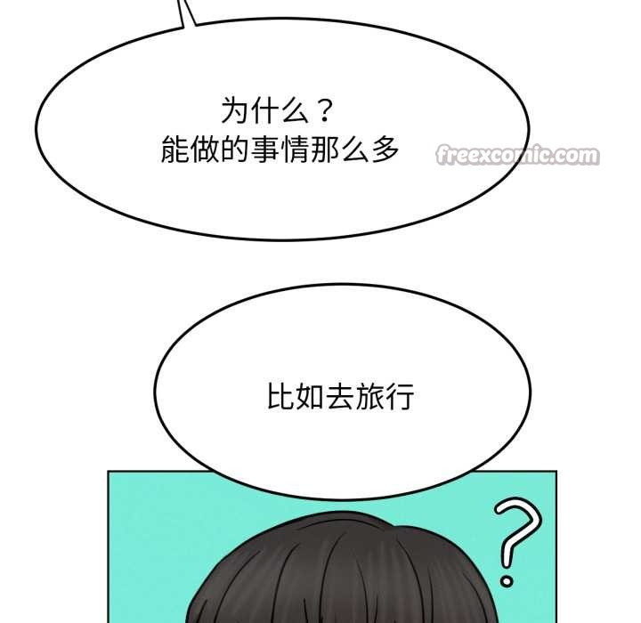 屋檐下的光 - 第84話 - page 112