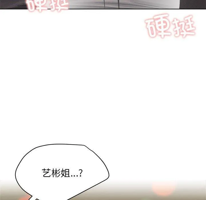 屋檐下的光 - 第74話 - page 45