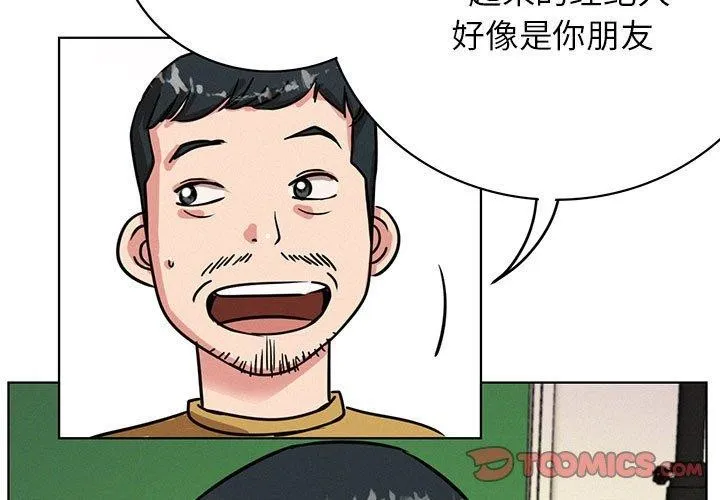 屋檐下的光 - 第52話 - page 3