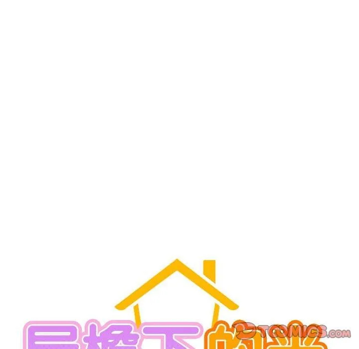 屋檐下的光 - 第52話 - page 38