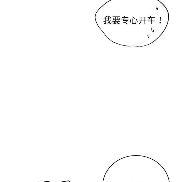 屋檐下的光 - 第52話 - page 50