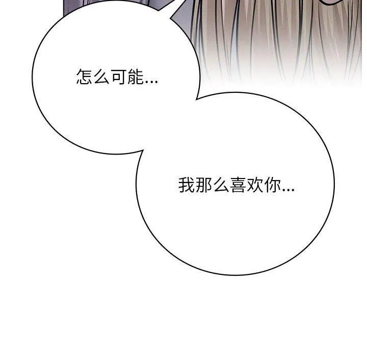 屋檐下的光 - 第52話 - page 100