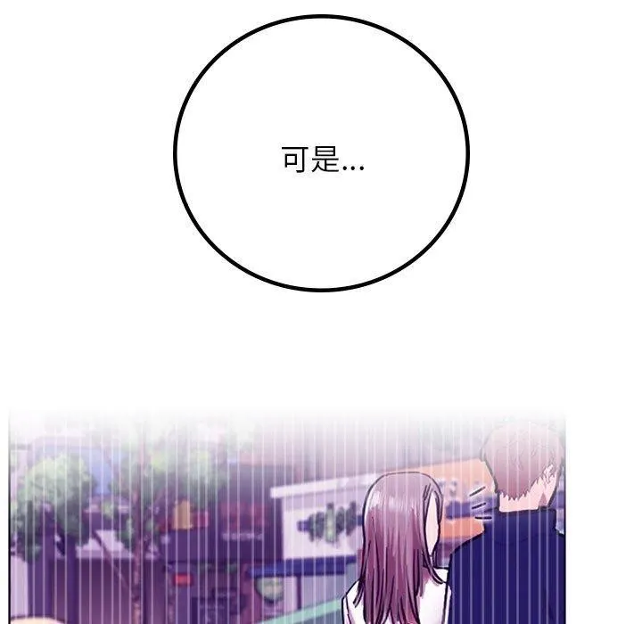 屋檐下的光 - 第52話 - page 101