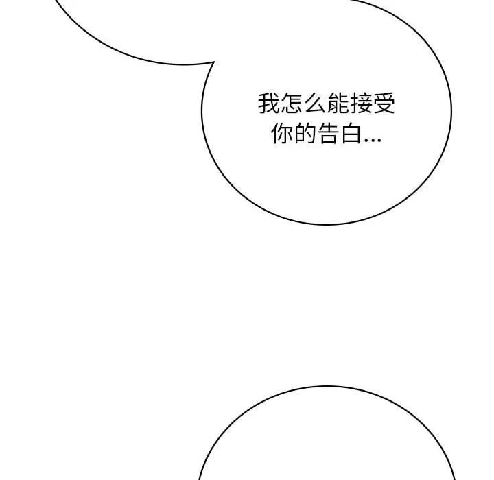 屋檐下的光 - 第52話 - page 119