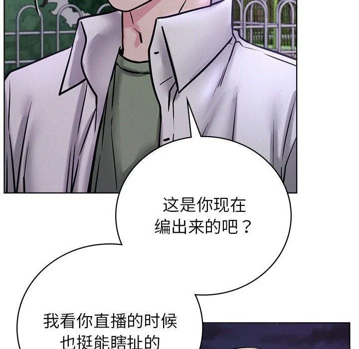 屋檐下的光 - 第52話 - page 121