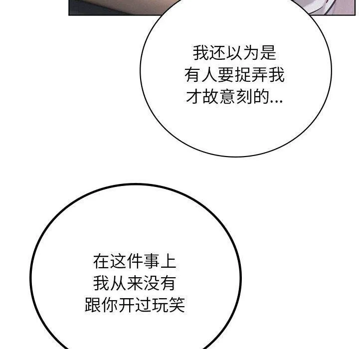 屋檐下的光 - 第52話 - page 139