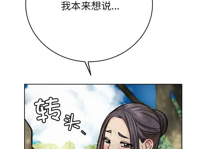 屋檐下的光 - 第44話 - page 4