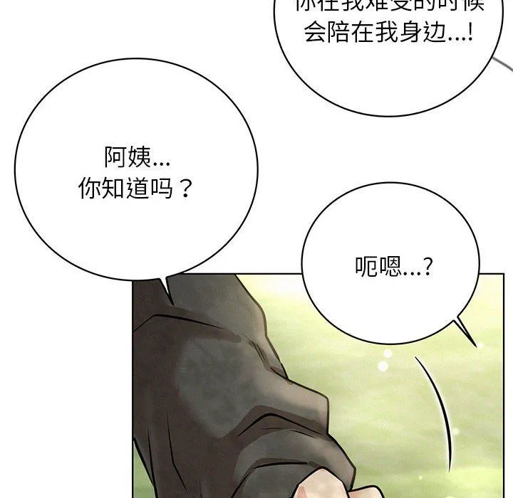屋檐下的光 - 第44話 - page 6