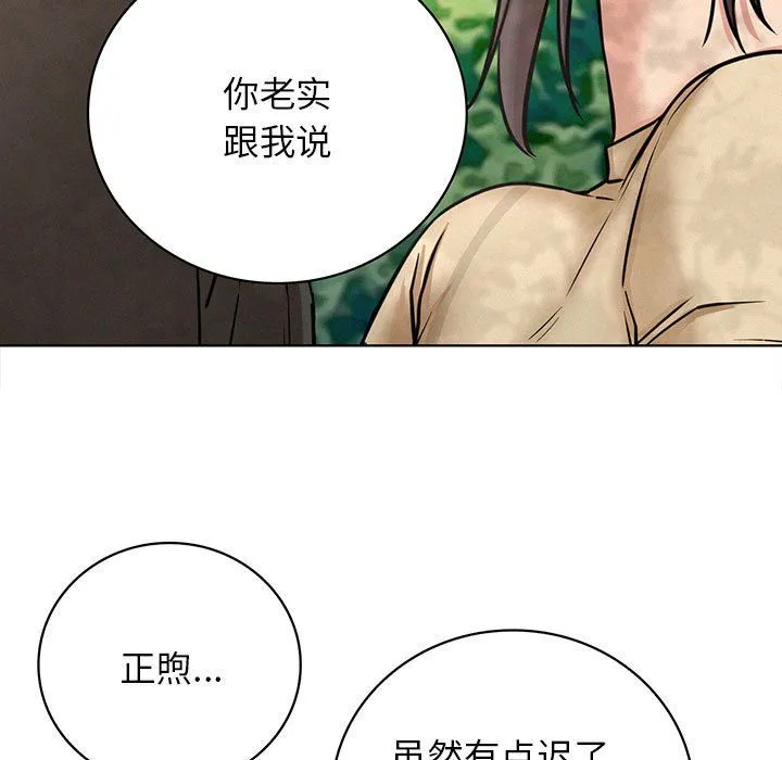屋檐下的光 - 第44話 - page 9
