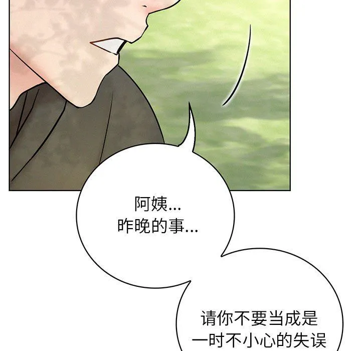 屋檐下的光 - 第44話 - page 15