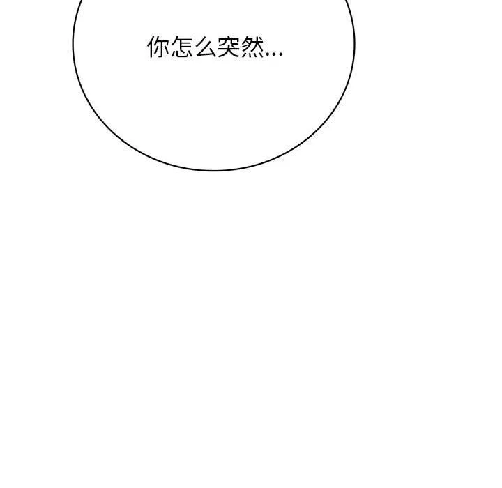 屋檐下的光 - 第44話 - page 37