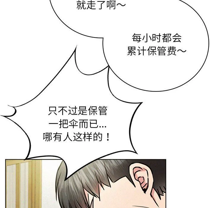 屋檐下的光 - 第44話 - page 71