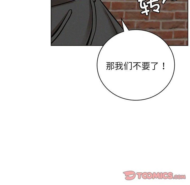 屋檐下的光 - 第44話 - page 75