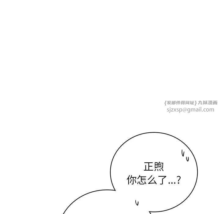 屋檐下的光 - 第44話 - page 76