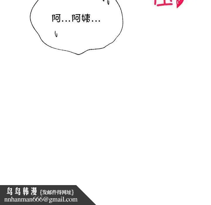 屋檐下的光 - 第44話 - page 88