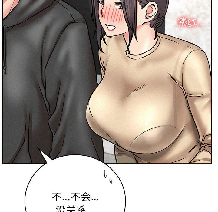 屋檐下的光 - 第44話 - page 90