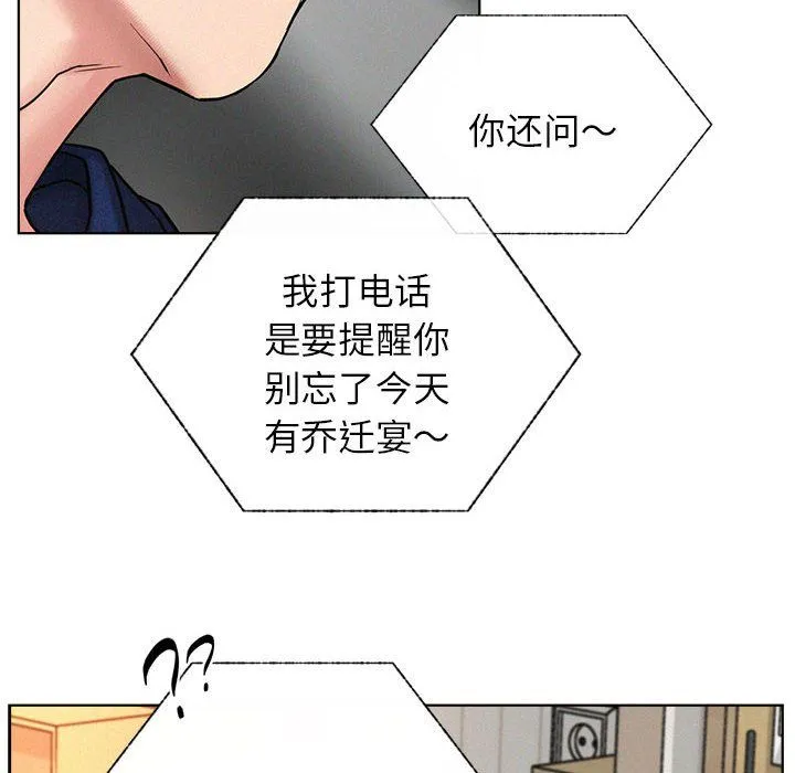 屋檐下的光 - 第44話 - page 106