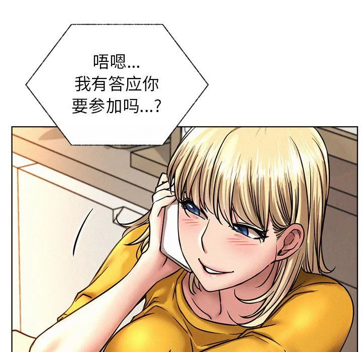 屋檐下的光 - 第44話 - page 109