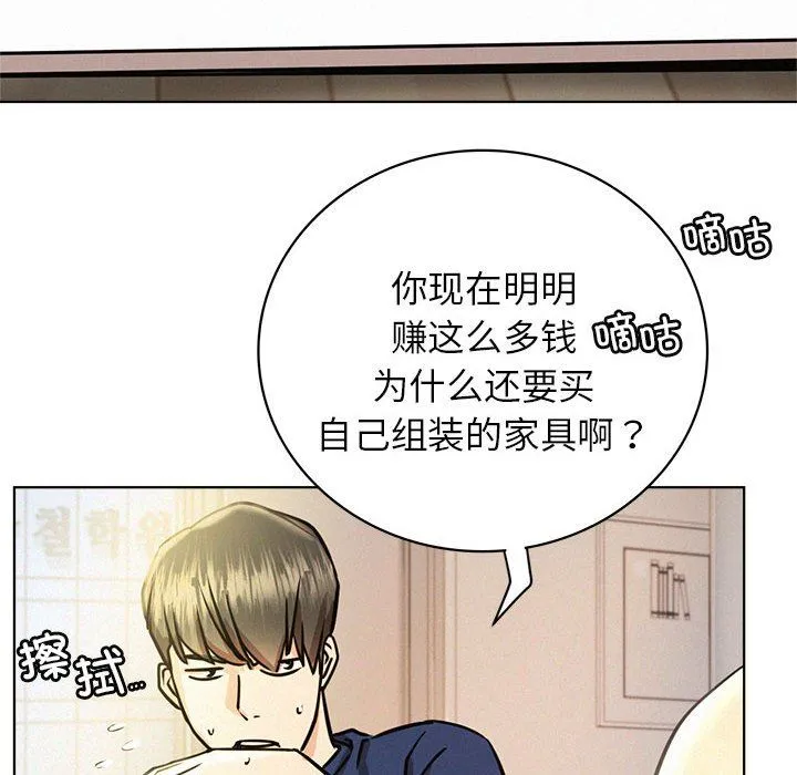 屋檐下的光 - 第44話 - page 123