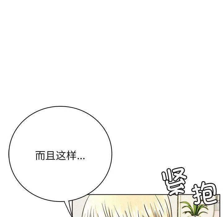 屋檐下的光 - 第44話 - page 125