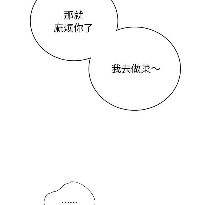 屋檐下的光 - 第44話 - page 132