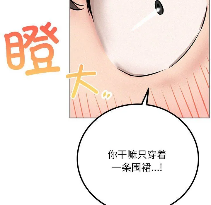 屋檐下的光 - 第44話 - page 141