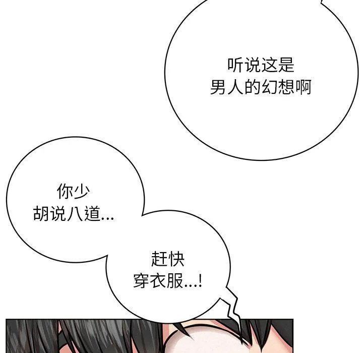 屋檐下的光 - 第44話 - page 145