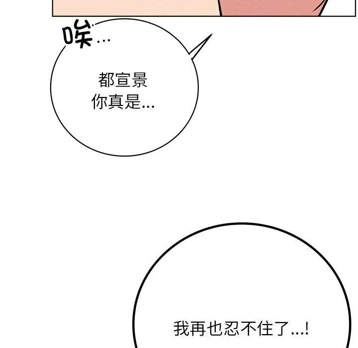 屋檐下的光 - 第44話 - page 151