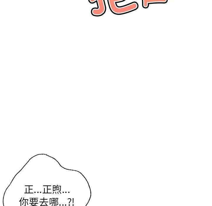 屋檐下的光 - 第44話 - page 154