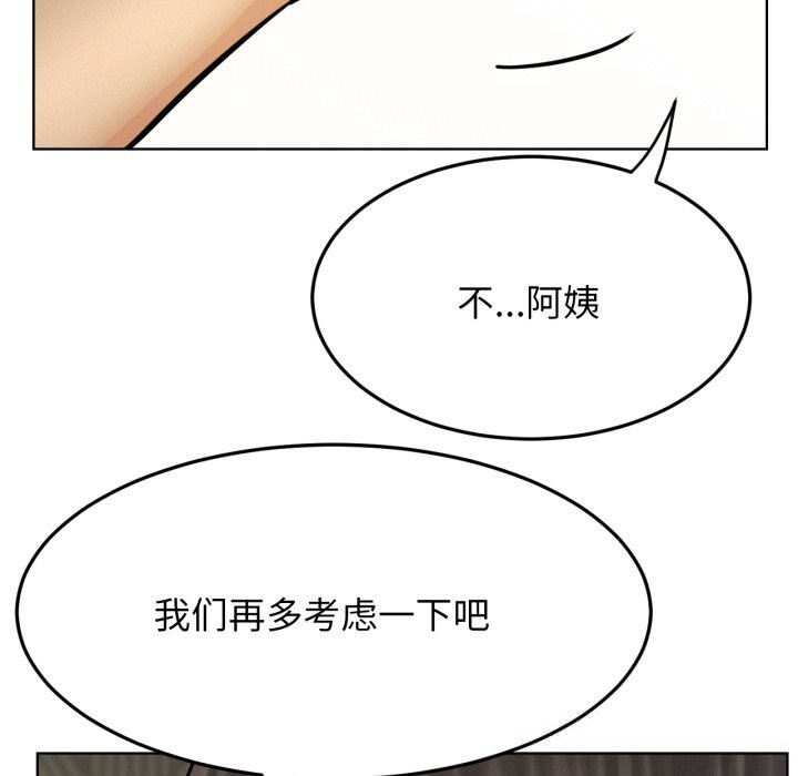 屋檐下的光 - 第90話 - page 110