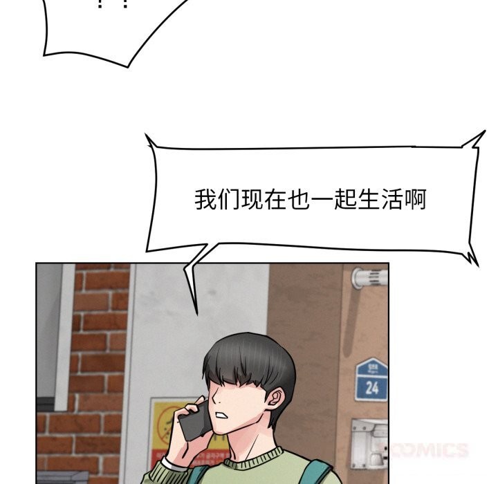 屋檐下的光 - 第90話 - page 120