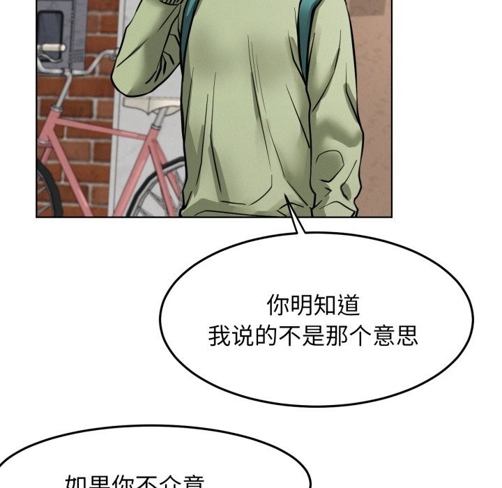 屋檐下的光 - 第90話 - page 121