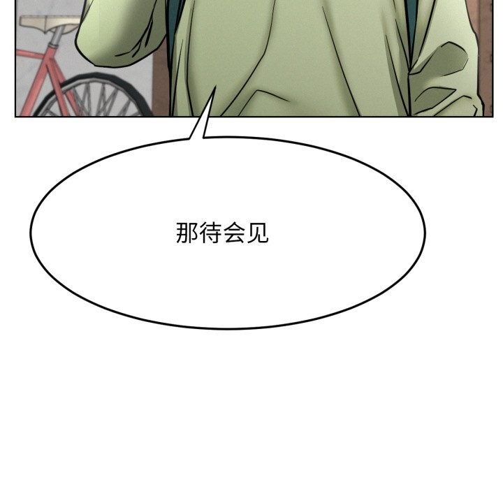 屋檐下的光 - 第90話 - page 133