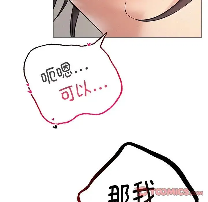 屋檐下的光 - 第11話 - page 75