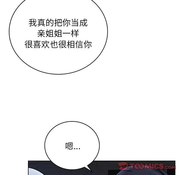 屋檐下的光 - 第33話 - page 12