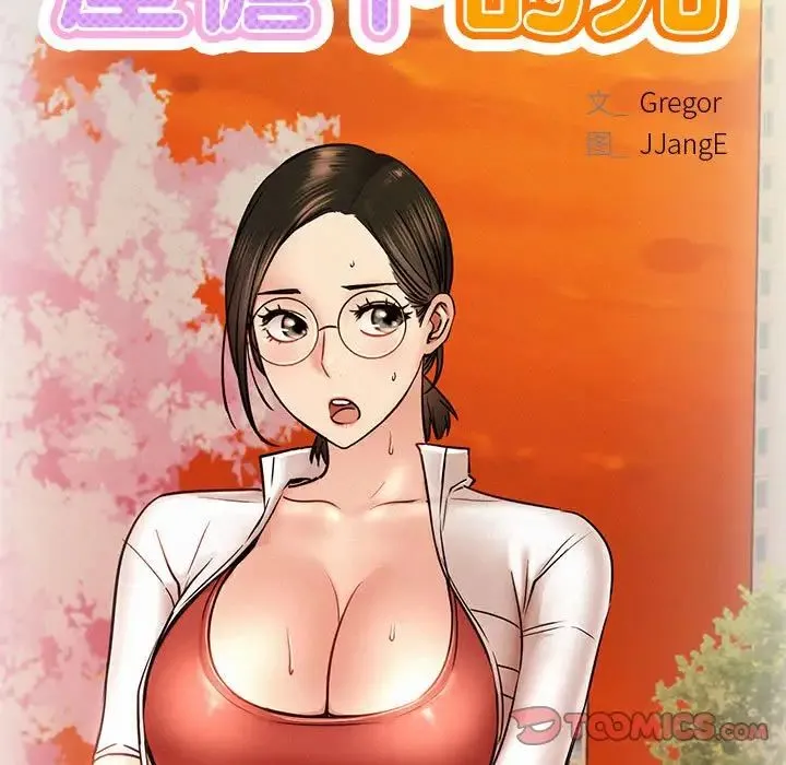 屋檐下的光 - 第33話 - page 30