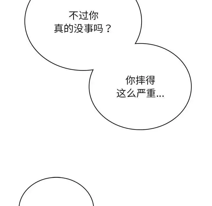 屋檐下的光 - 第33話 - page 133