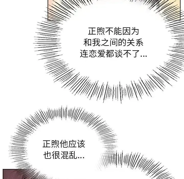 屋檐下的光 - 第33話 - page 164