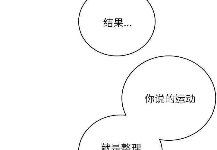 屋檐下的光 - 第65話 - page 4