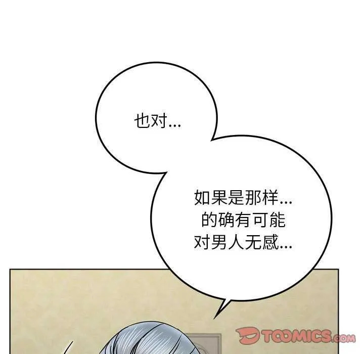屋檐下的光 - 第65話 - page 39