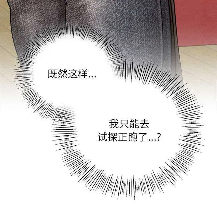 屋檐下的光 - 第65話 - page 55